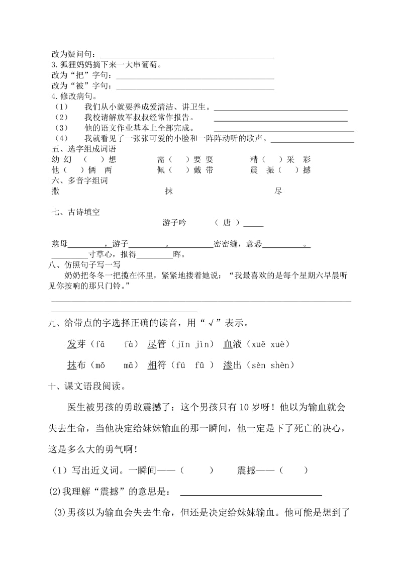 三年级下语文第一单元测试卷.doc_第2页