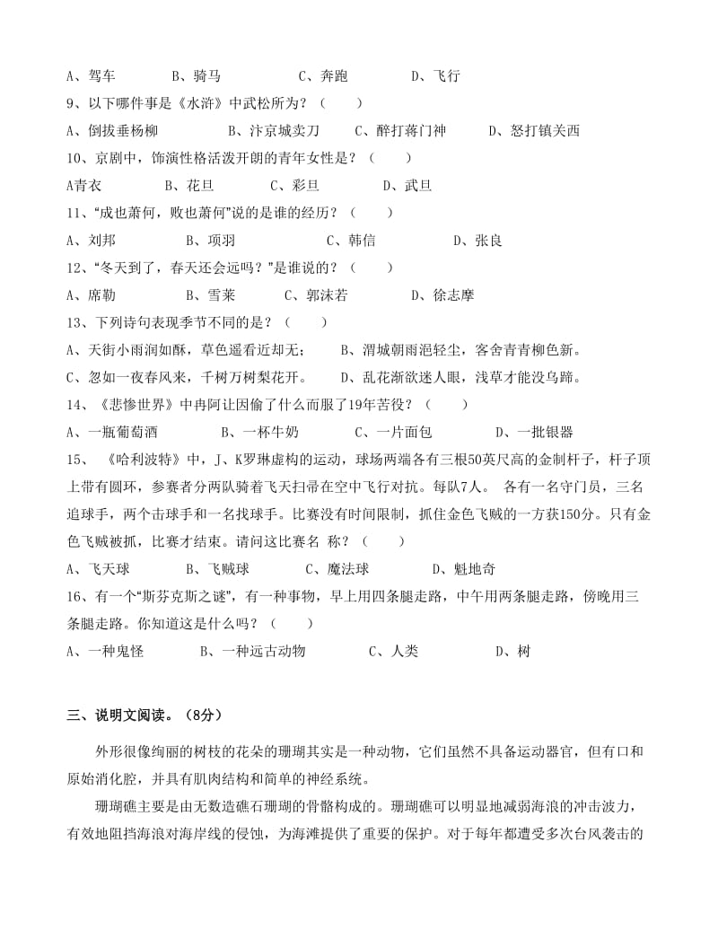 2013年华师附中(华附)小升初语文试题及答案.doc_第2页