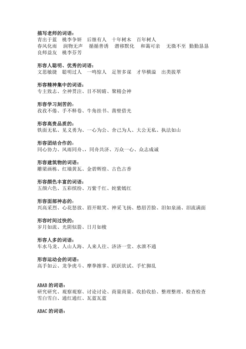 2014-2015苏教版小学语文四年级上册复习资料.doc_第1页