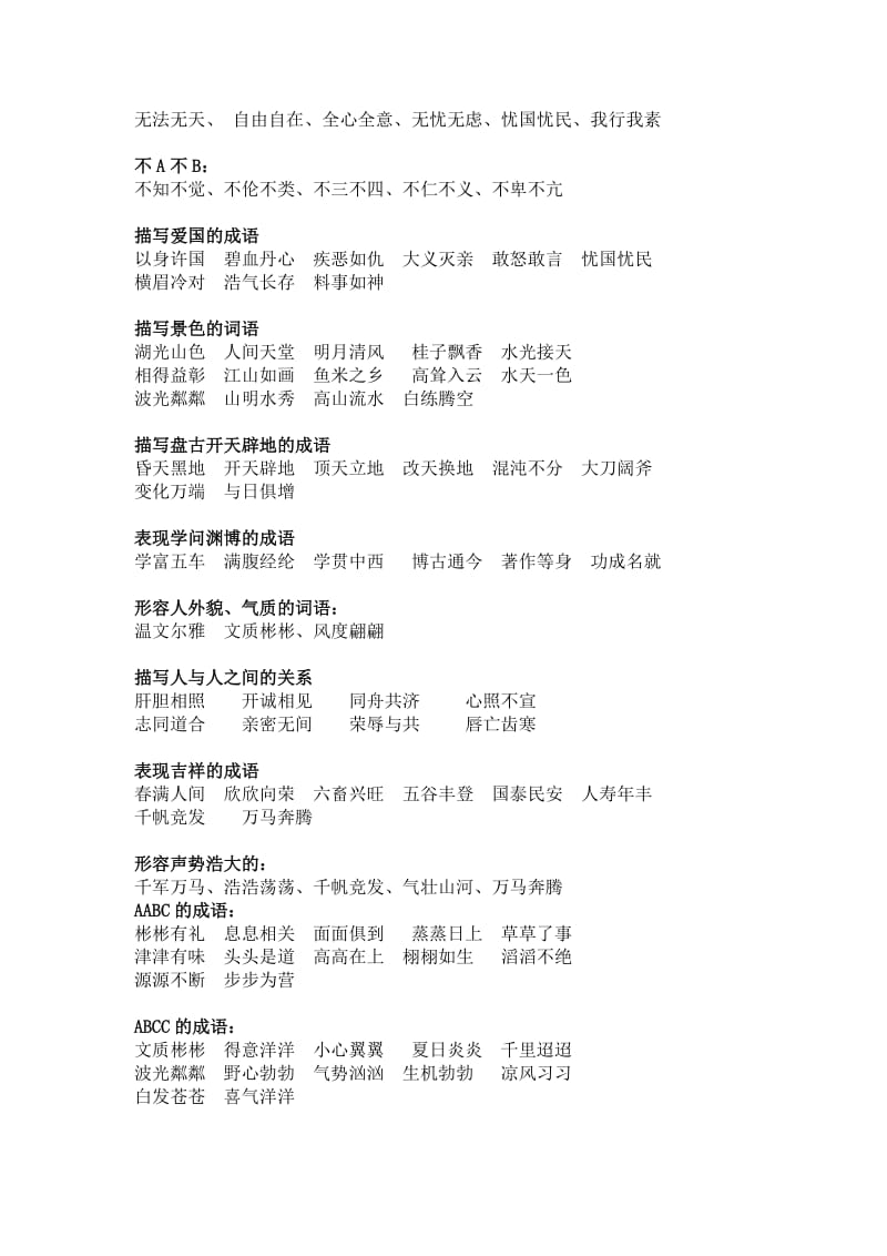 2014-2015苏教版小学语文四年级上册复习资料.doc_第2页