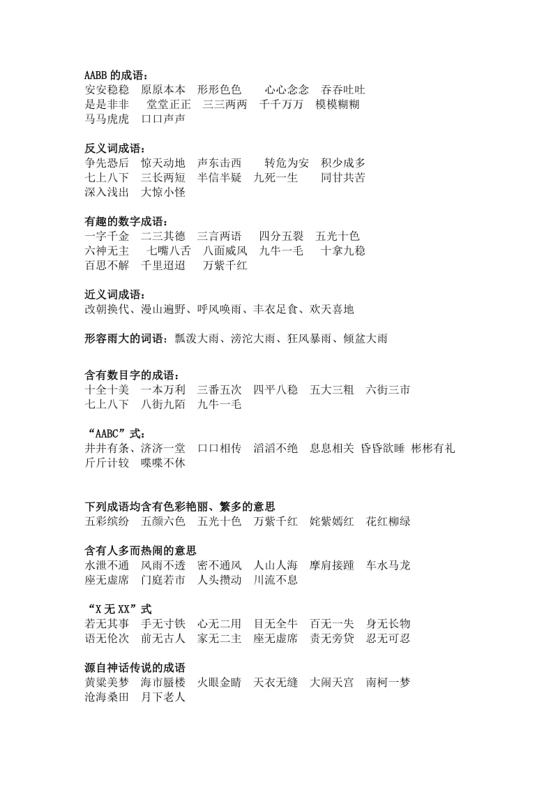 2014-2015苏教版小学语文四年级上册复习资料.doc_第3页