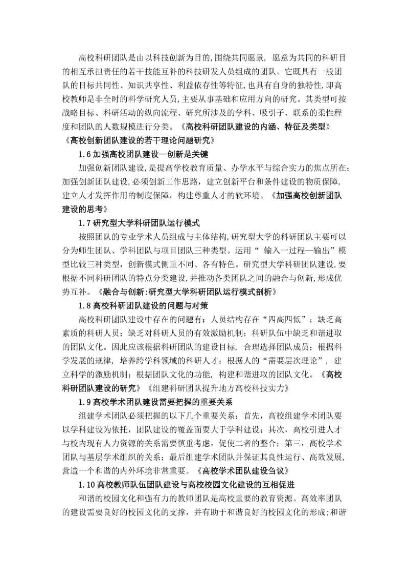 团队建设与管理论文汇编.doc_第2页