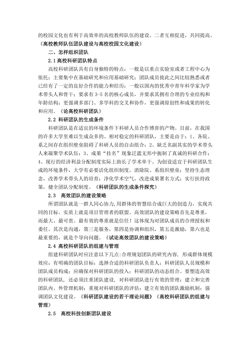 团队建设与管理论文汇编.doc_第3页