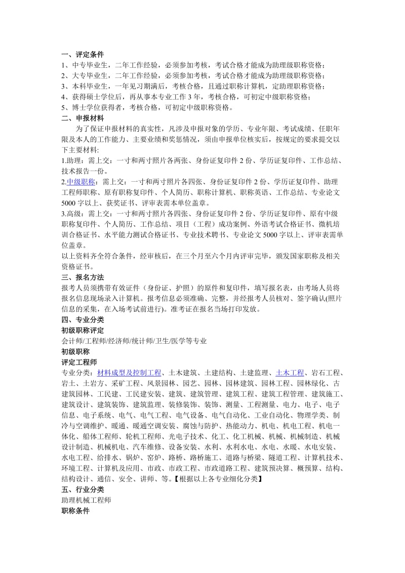 助理工程师评定条件.doc_第1页