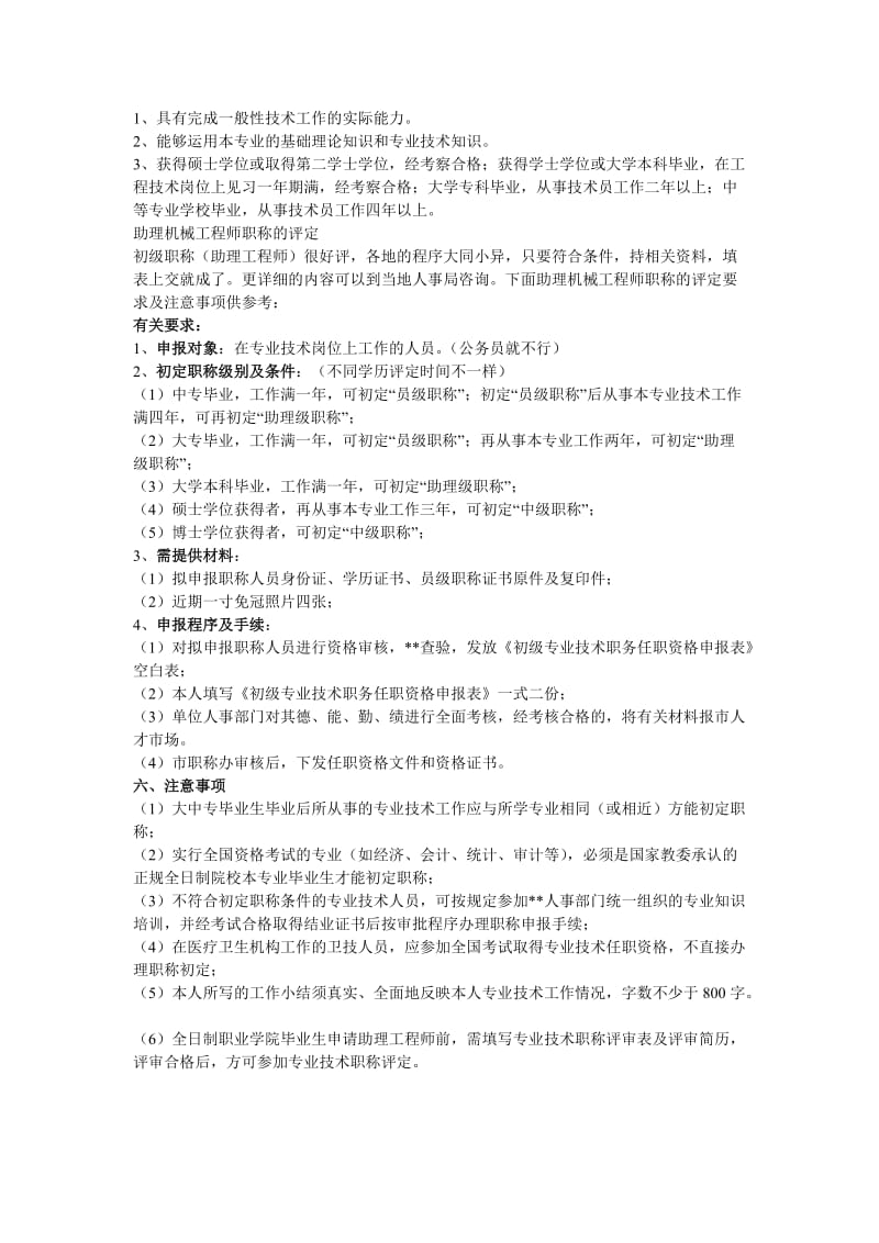 助理工程师评定条件.doc_第2页