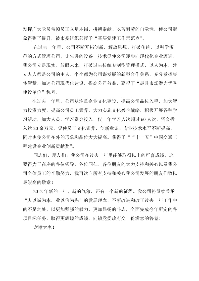 城关镇企业经理座谈会发言1.doc_第2页