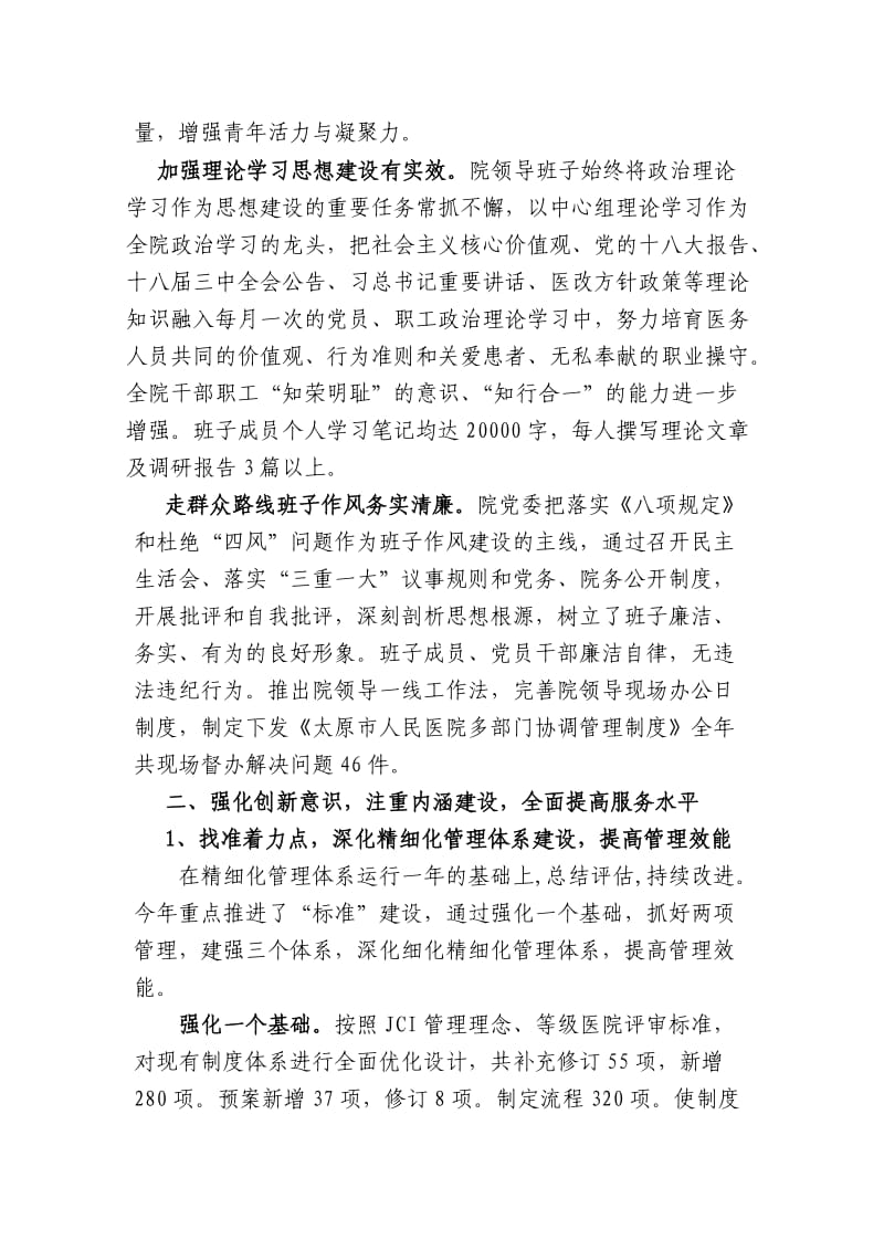 2013领导班子述职述廉报告.doc_第2页