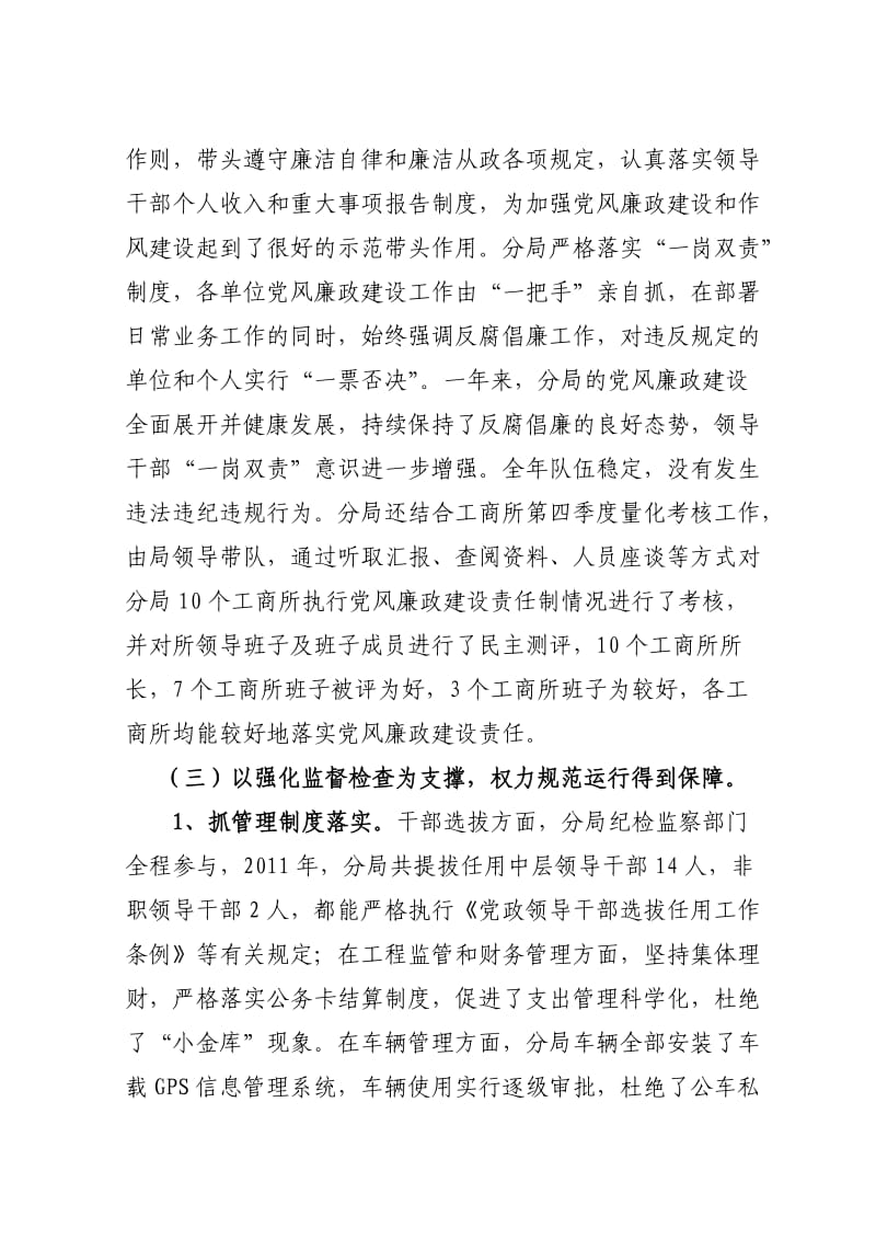 纪委书记廉政会议讲话稿.doc_第3页