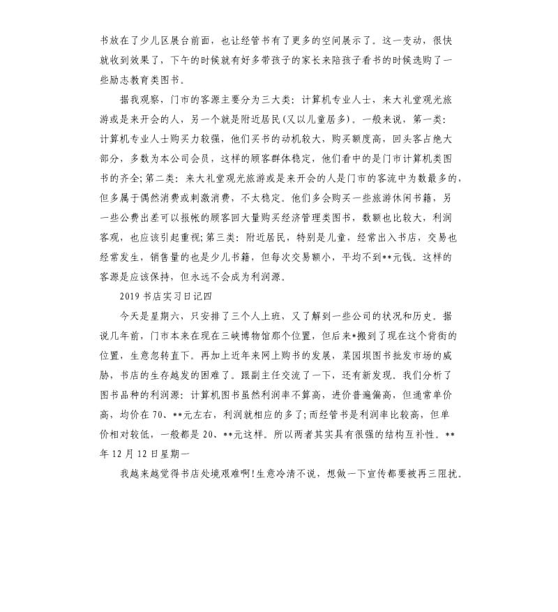 2019书店实习日记8篇.docx_第2页