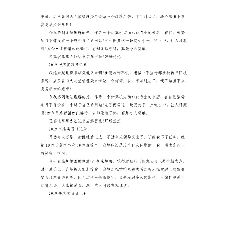 2019书店实习日记8篇.docx_第3页