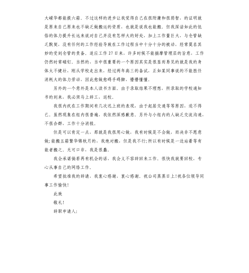 2020工厂工人辞职报告5篇.docx_第3页
