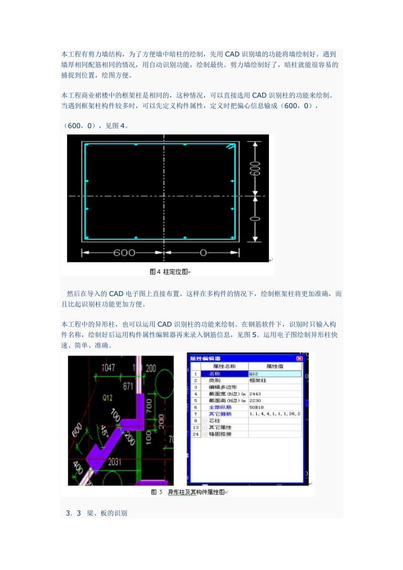 CAD电子图在广联达工程计算软件中的应用技巧.doc_第3页