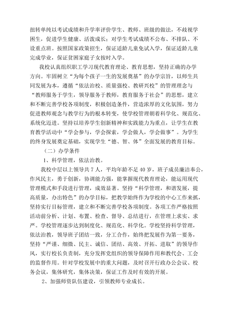 官寨乡小学现代教育学校督导评估汇报材料.doc_第2页