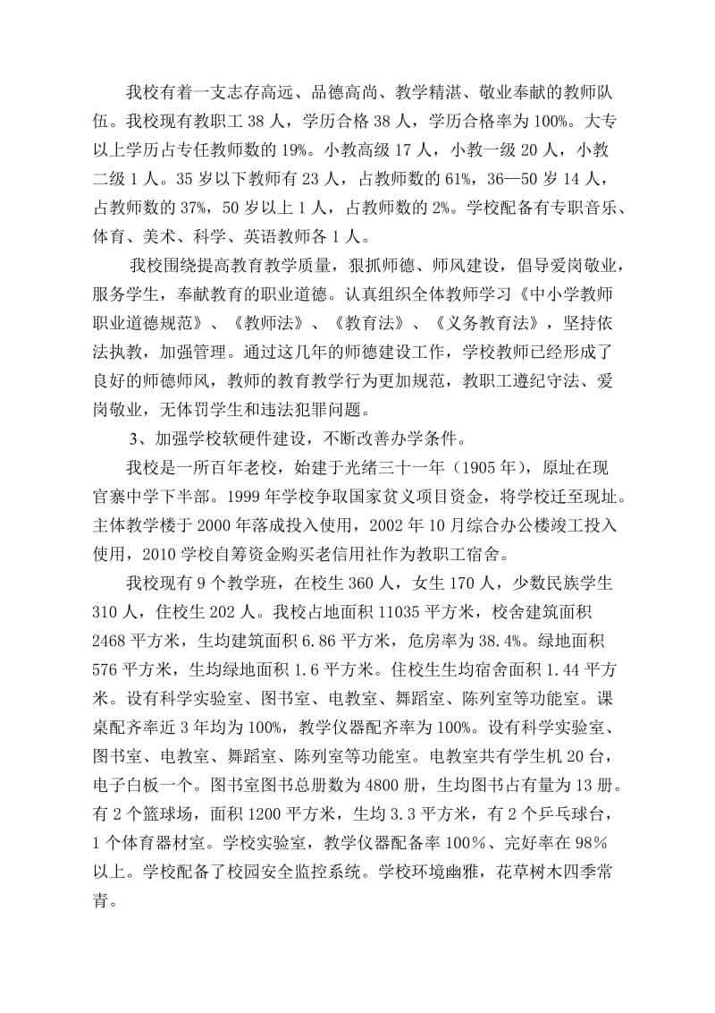 官寨乡小学现代教育学校督导评估汇报材料.doc_第3页