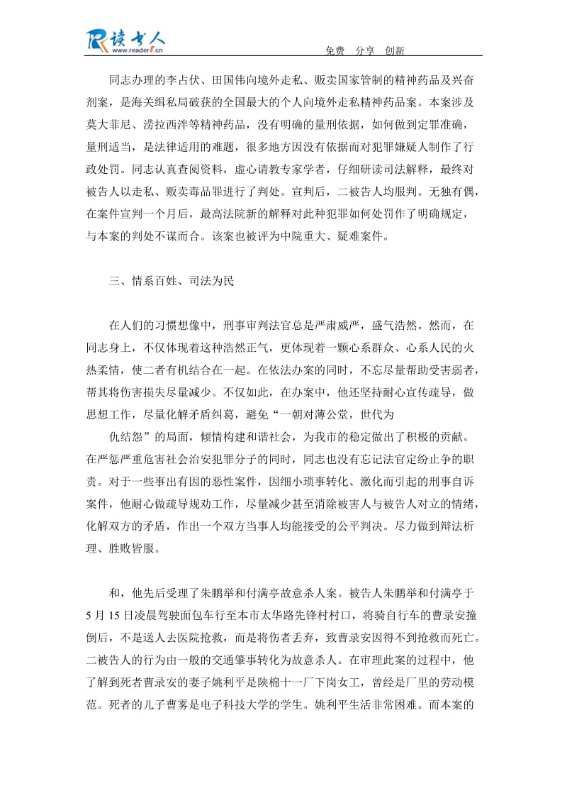 法院刑一庭审判员先进事迹材料.docx_第3页