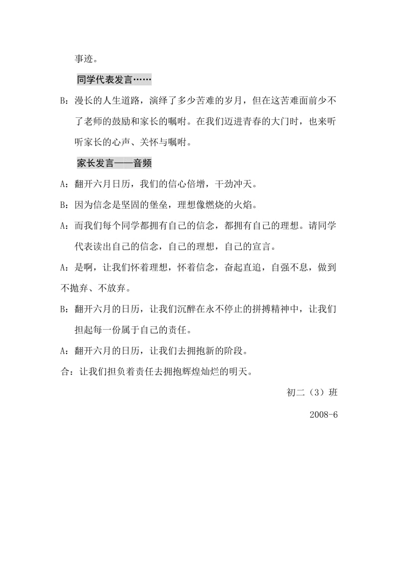 责任伴我成长主持稿.doc_第2页