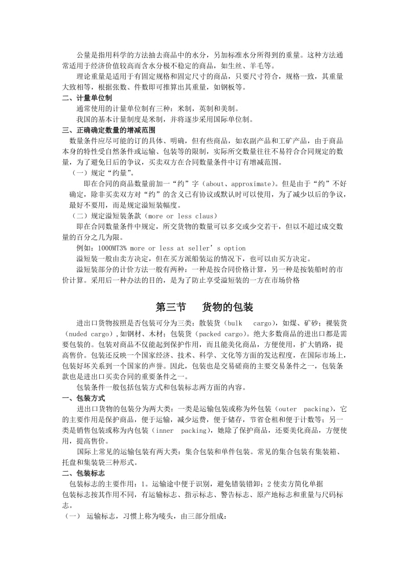 国际贸易理论与实务第六章合同的标的.doc_第3页