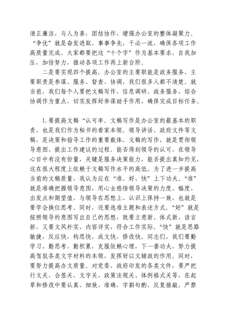 全体办公室人员会议上的讲话.doc_第2页