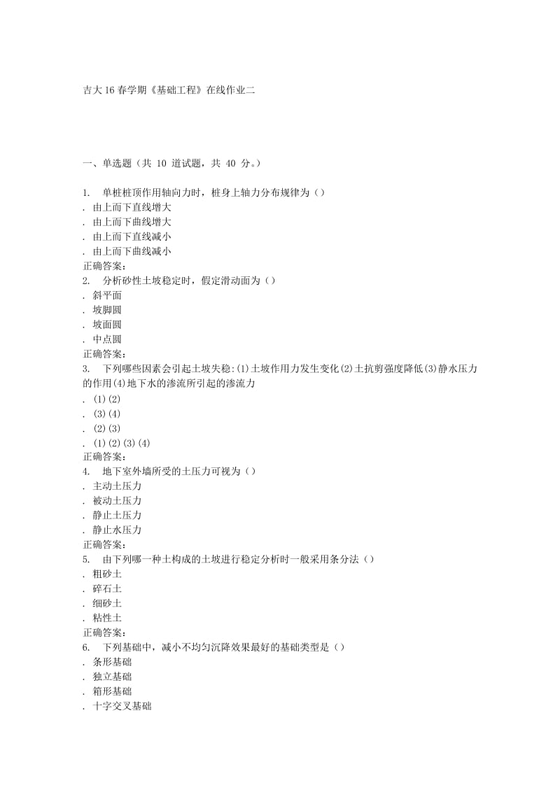 吉大16春学期《基础工程》在线作业二.doc_第1页