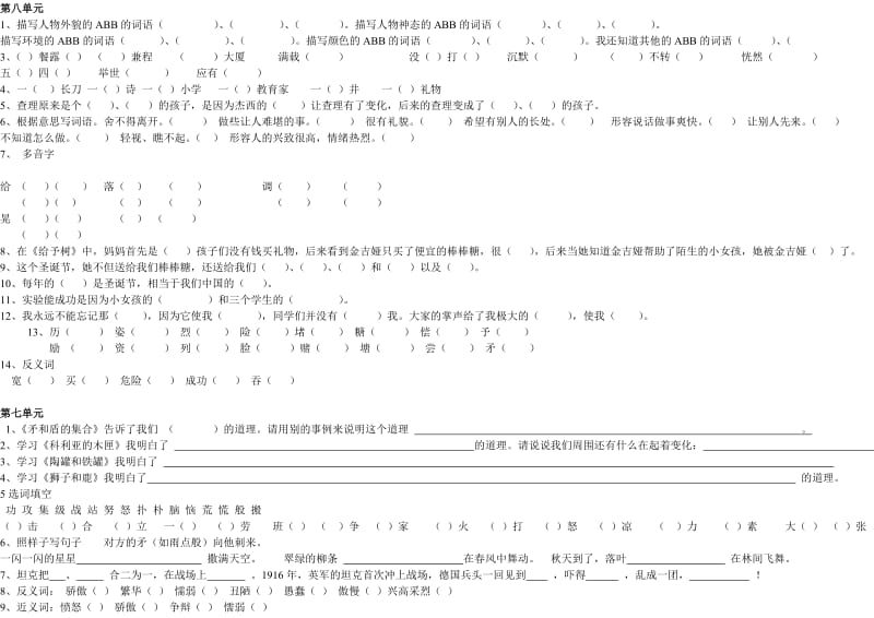 三年级语文上册第八单元复习资料.doc_第1页