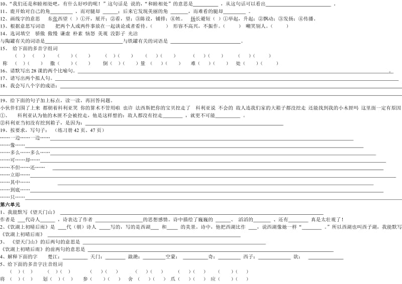 三年级语文上册第八单元复习资料.doc_第2页