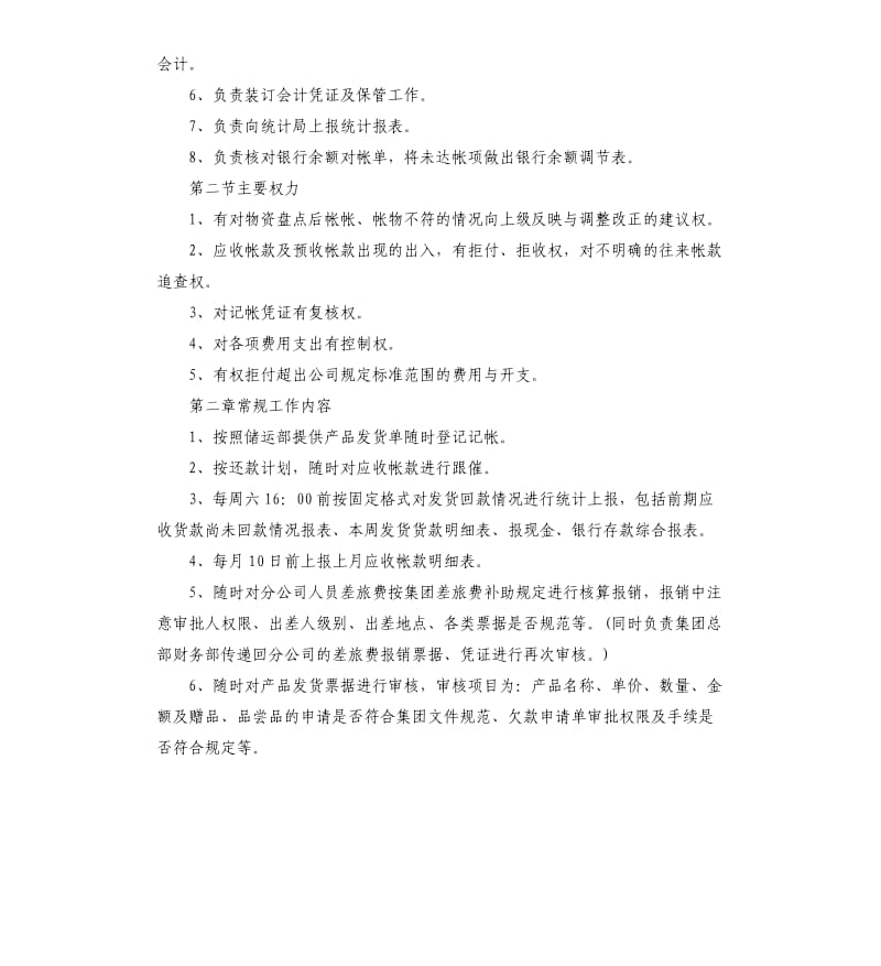 乡镇会计核算中心工作总结.docx_第2页