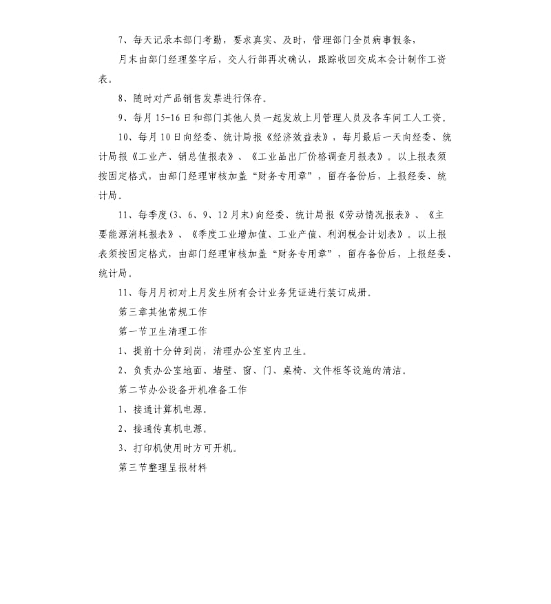 乡镇会计核算中心工作总结.docx_第3页