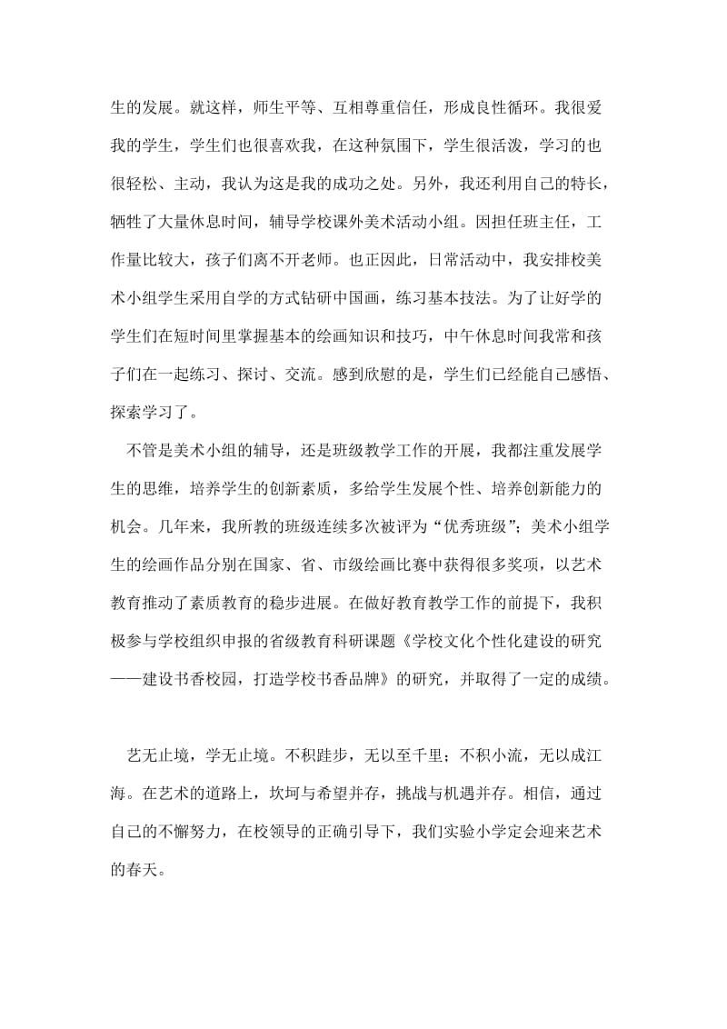 美术教师事迹材料范文.doc_第2页