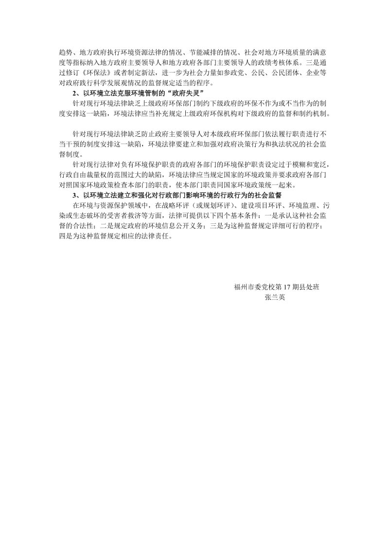 依法行政能力的提升与基层法治政府建设.doc_第2页