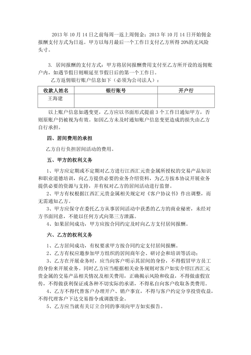 居间商合作协议书.doc_第3页