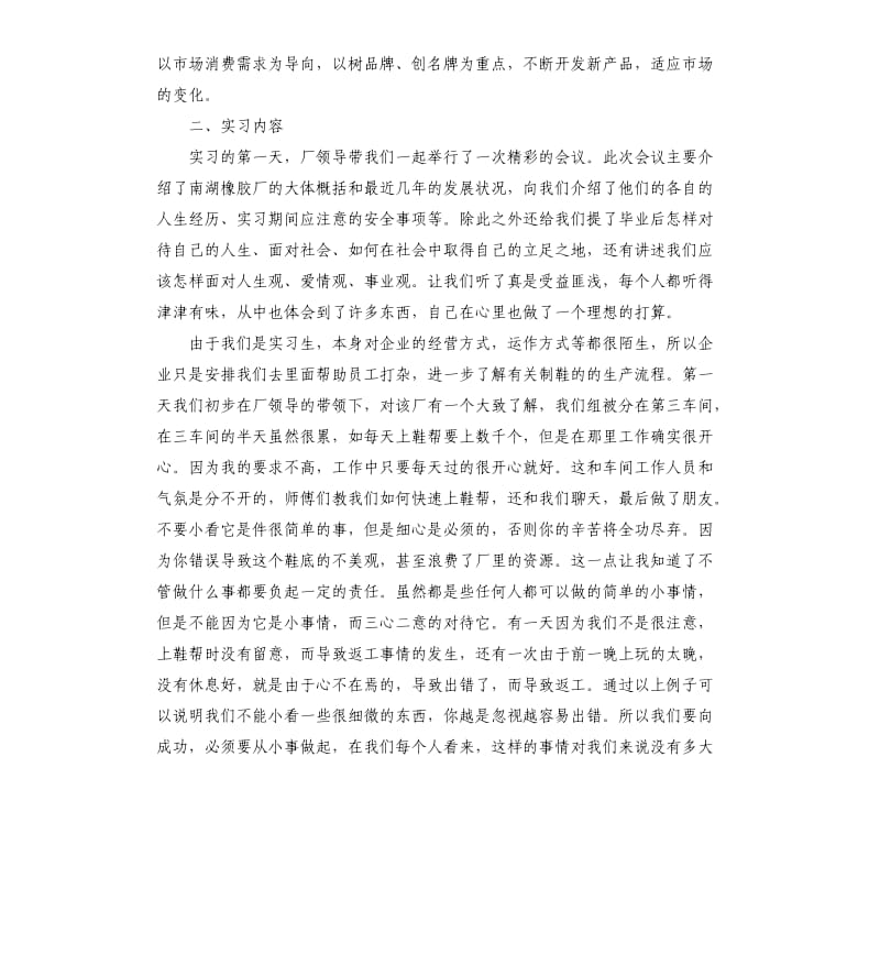 2019年度化工厂实习报告五篇.docx_第3页