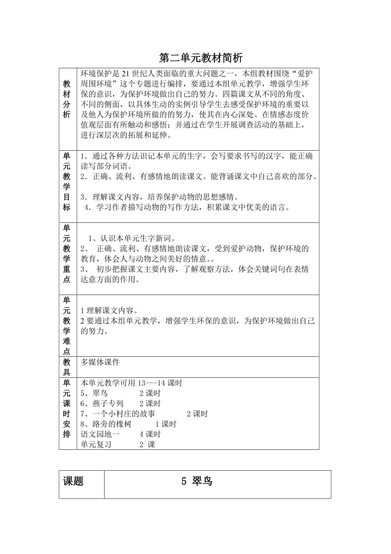 三年级下册第二单元导学案.doc_第1页