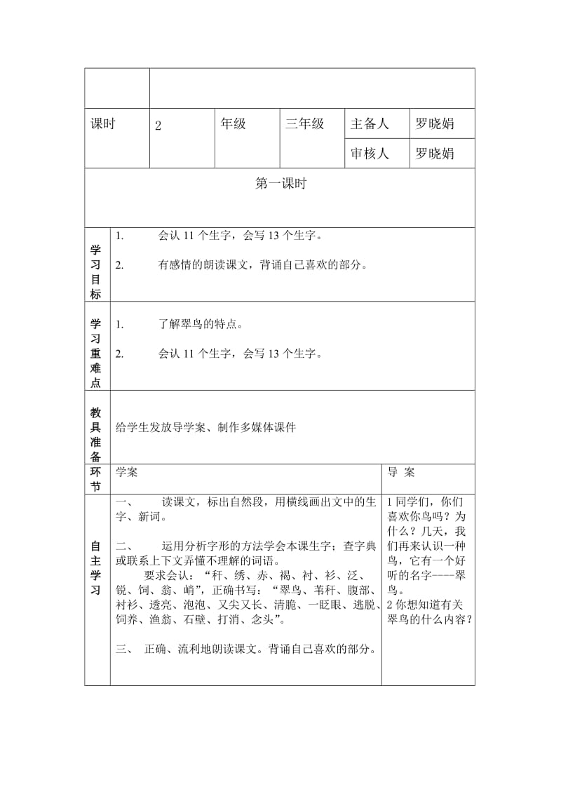 三年级下册第二单元导学案.doc_第2页