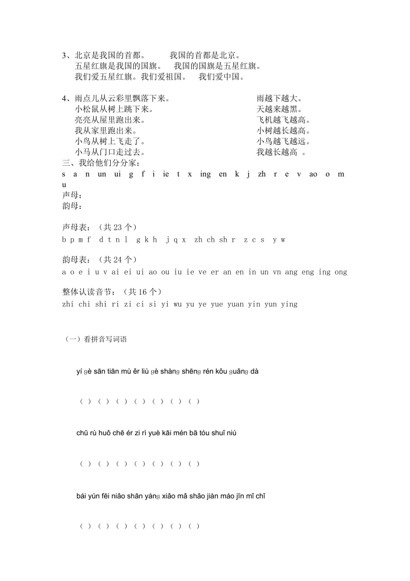 一年级上期语文复习资料.doc_第2页