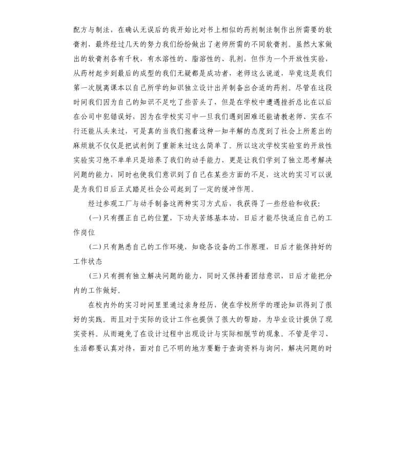 2020制药顶岗实习报告,.docx_第3页