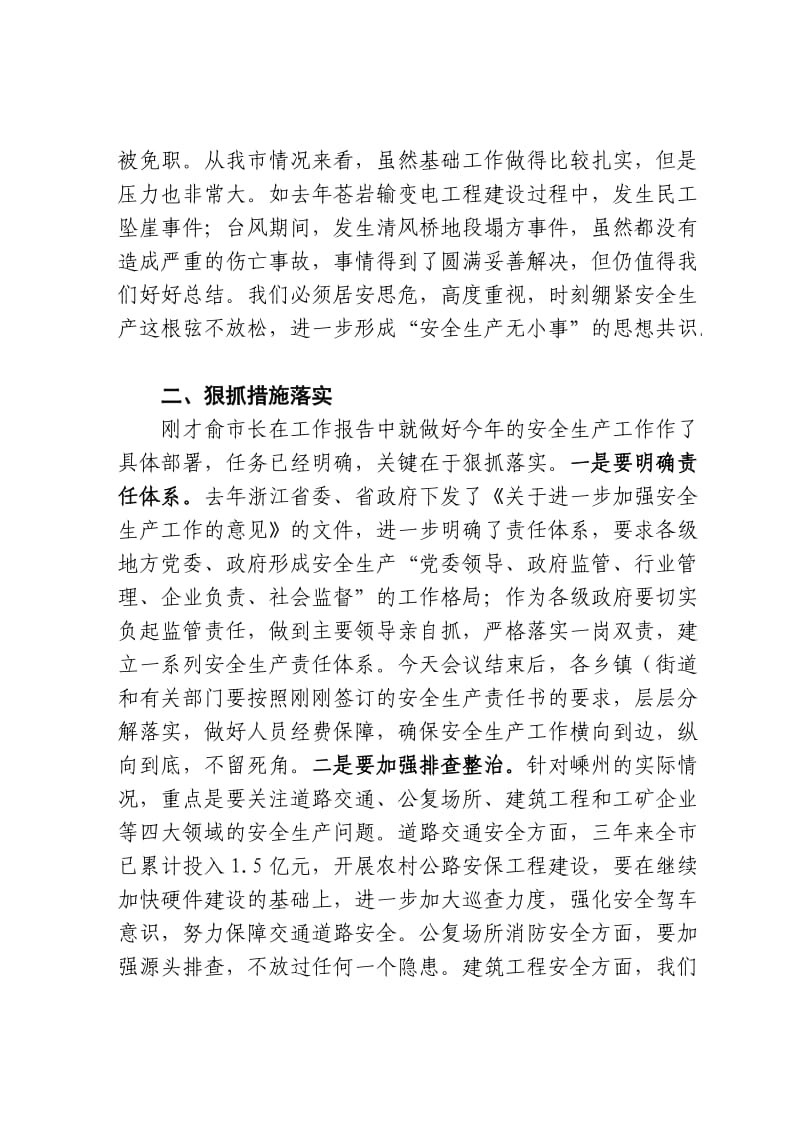 市长盛秋平在全市安全生产工作会议上讲话.doc_第2页