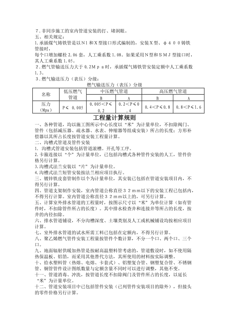 C8定额说明及工程量计算规则.doc_第2页