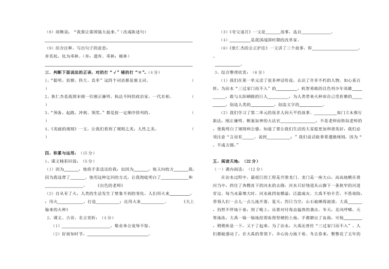 2013年春忠兴片区小学六年级语文第一学月学情调查(忠兴)1.doc_第2页