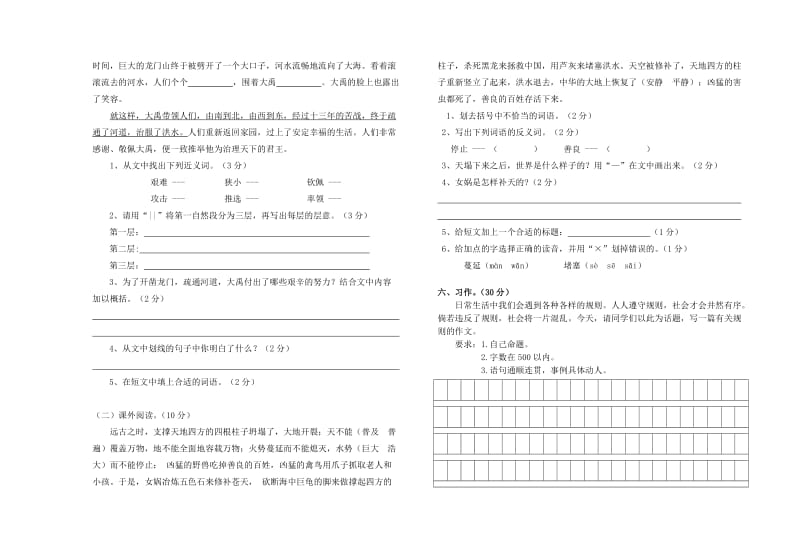 2013年春忠兴片区小学六年级语文第一学月学情调查(忠兴)1.doc_第3页