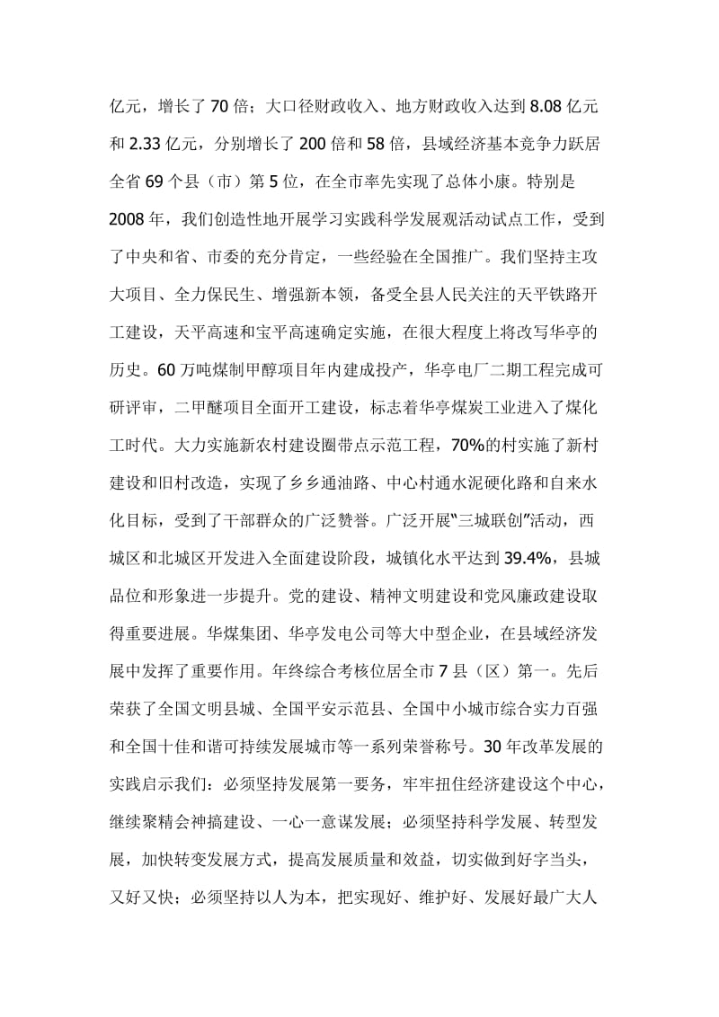 樊得智同志在全县三级干部大会上的讲话.doc_第2页