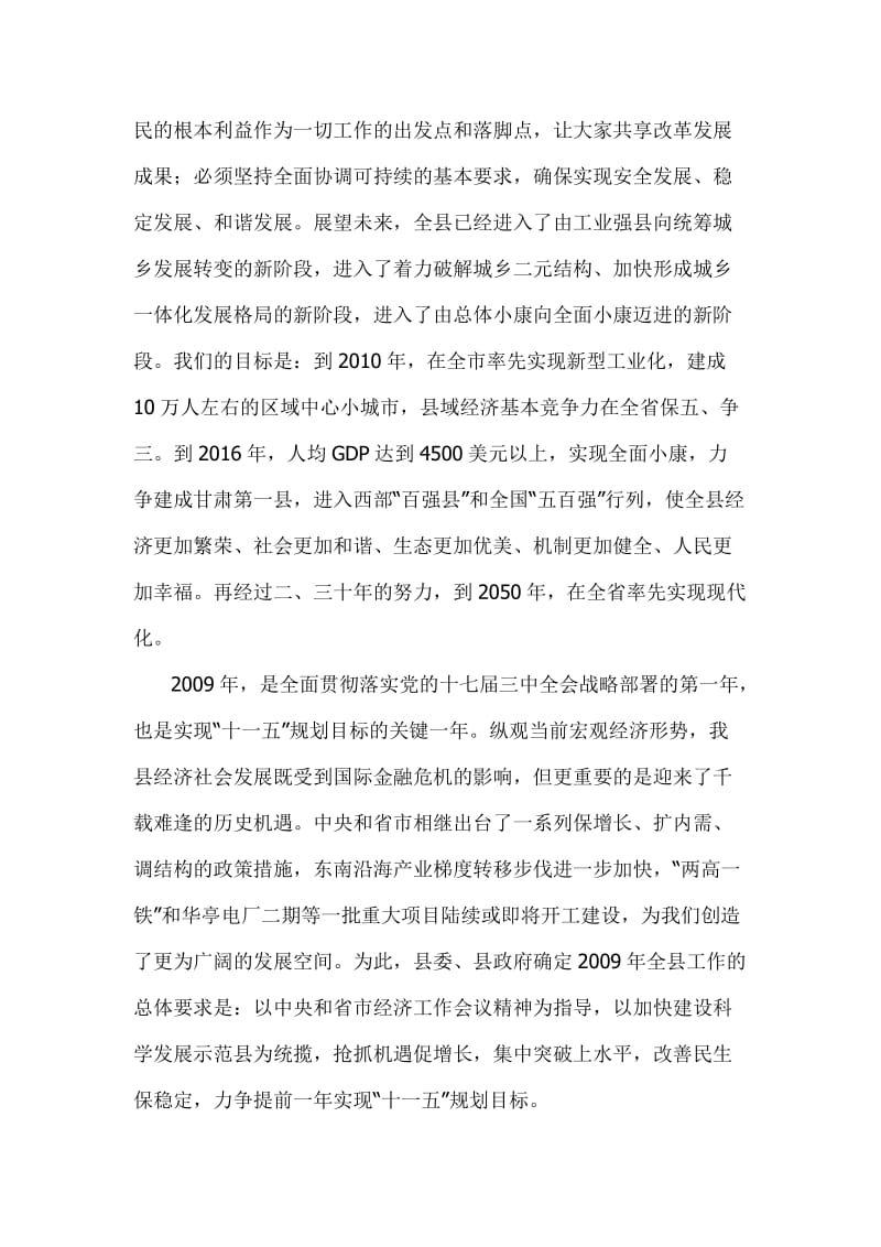 樊得智同志在全县三级干部大会上的讲话.doc_第3页