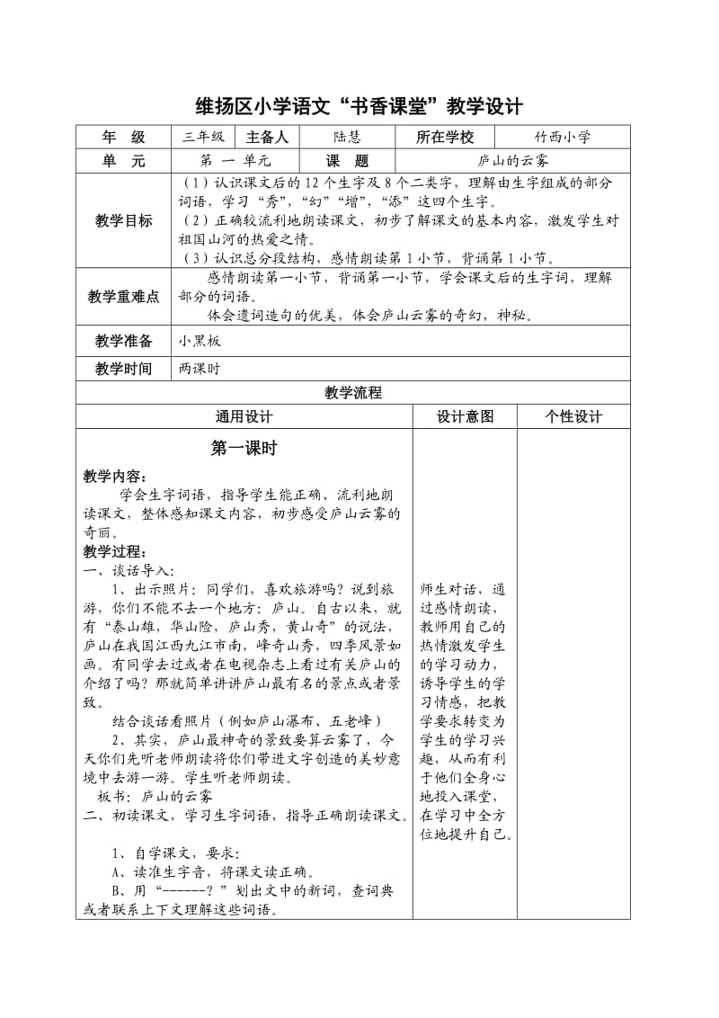 三年级语文下册3庐山的云雾.doc_第1页