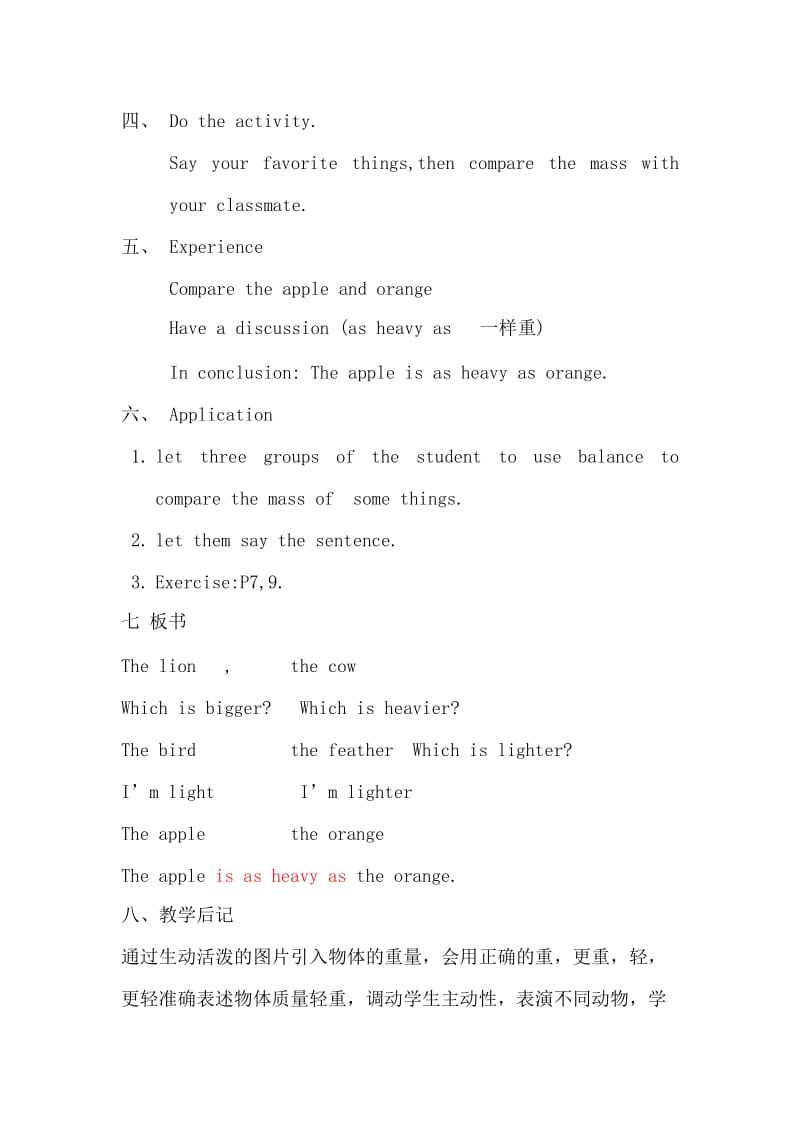 一年级数学-比较物体的重量.doc_第2页