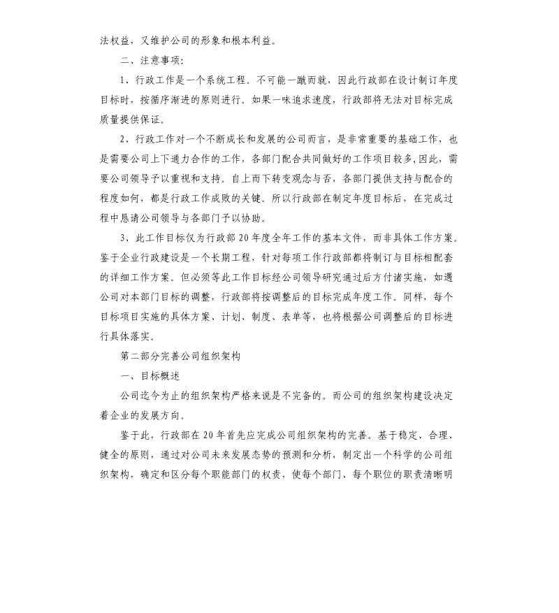 2020行政专员工作计划5篇.docx_第2页