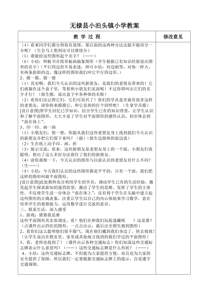 一年级数学第四单元信息窗2《认识图形》.doc_第2页