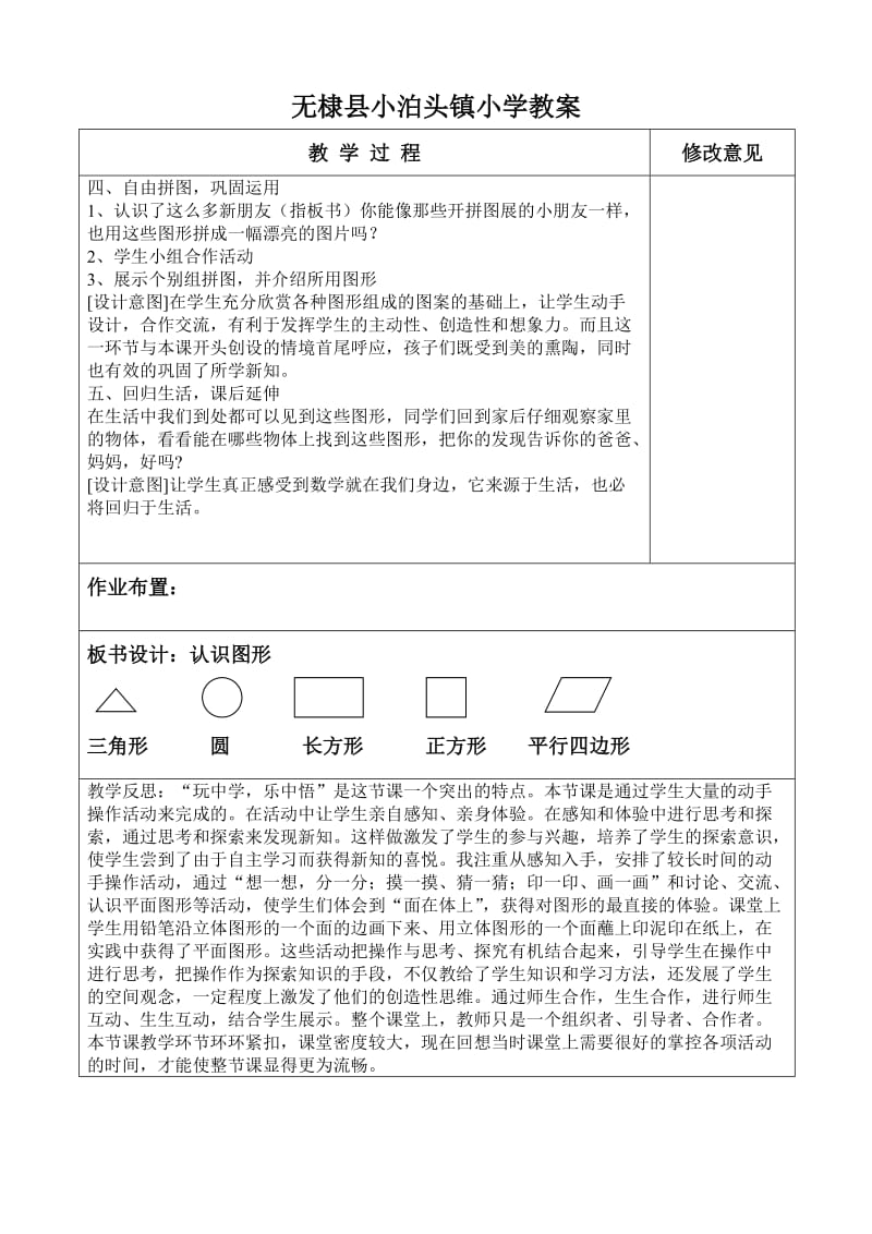 一年级数学第四单元信息窗2《认识图形》.doc_第3页