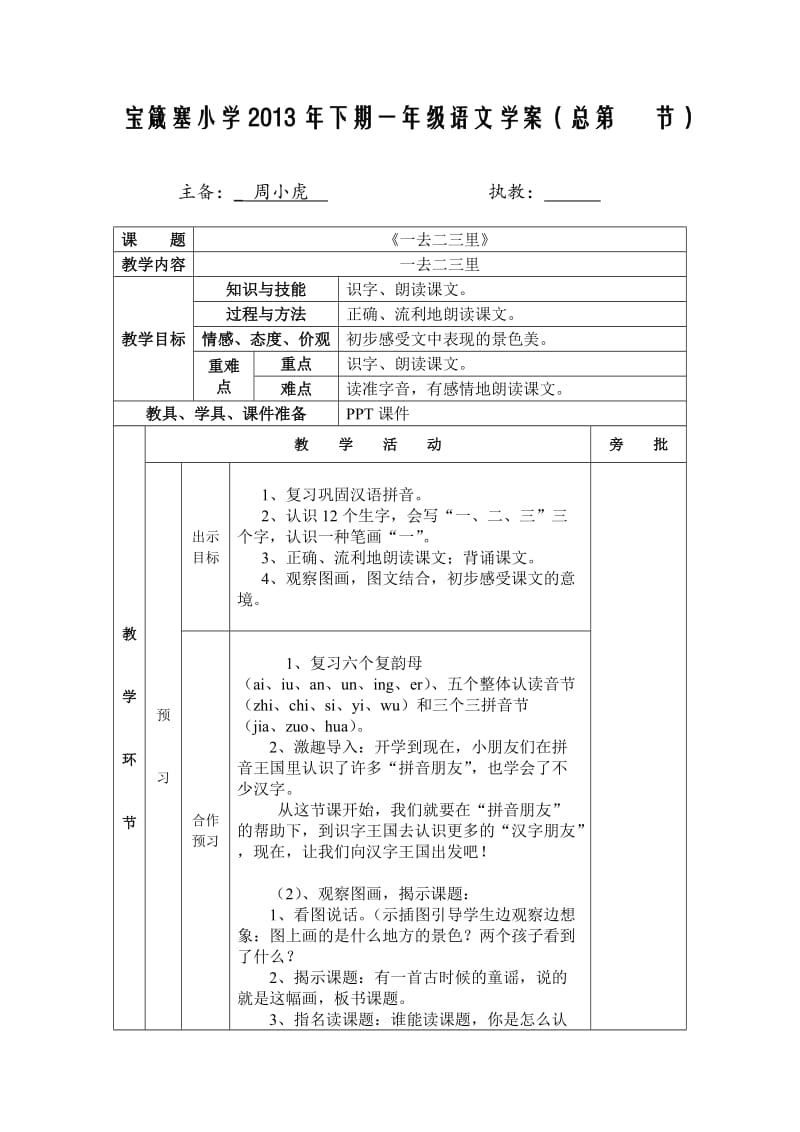 一年级三单元教学案.doc_第1页