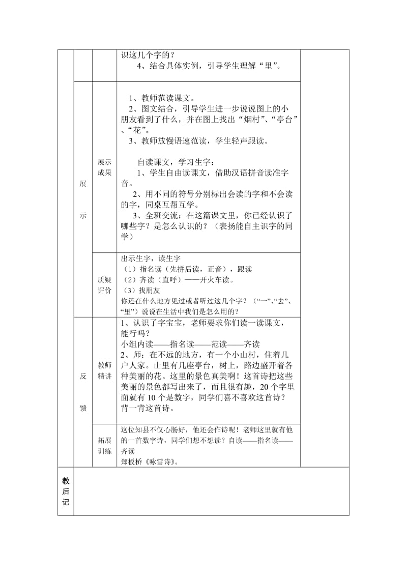 一年级三单元教学案.doc_第2页