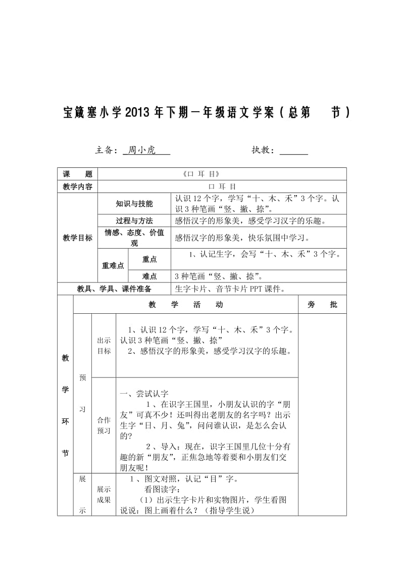 一年级三单元教学案.doc_第3页