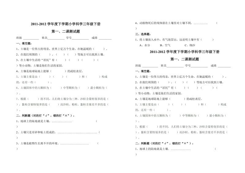 三年级科学下学期.doc_第1页